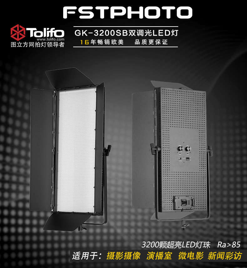 Tolifo圖立方GK-3200SB極光LED影視燈100W雙調(diào)光