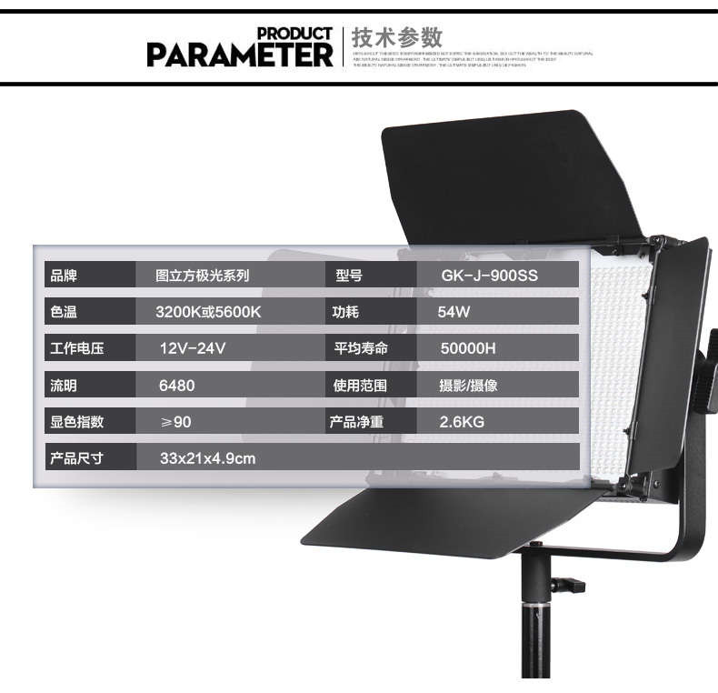 Tolifo圖立方GK-J-900SS極光LED影視燈54W單調(diào)光