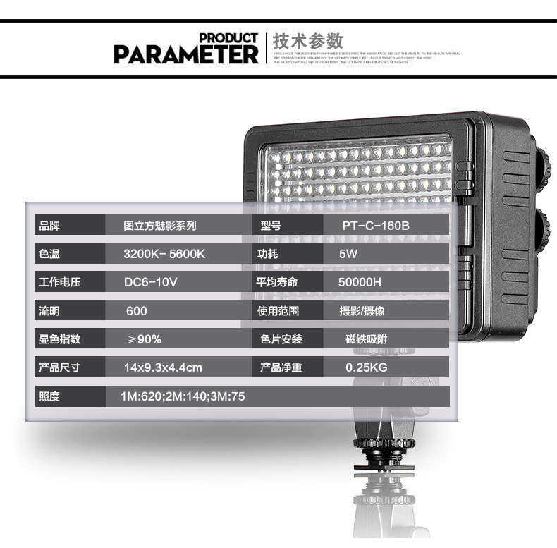 Tolifo圖立方PT-C-160S魅影LED機頂補光燈單調(diào)光