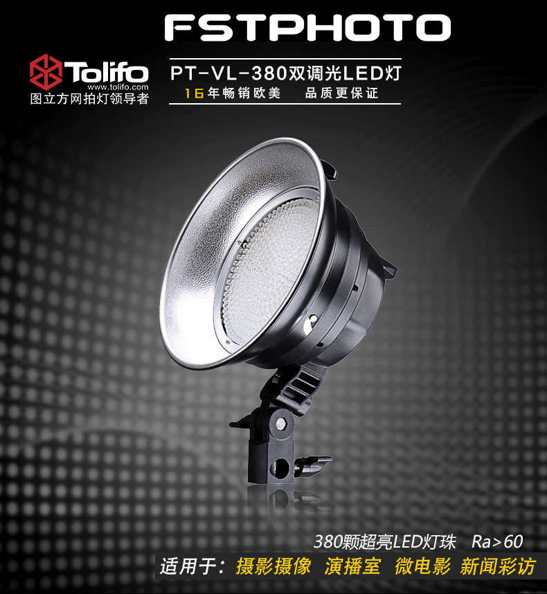 Tolifo圖立方PT-VL-380魅影LED攝像補光燈25W