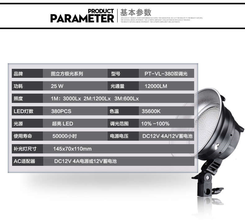 Tolifo圖立方PT-VL-380魅影LED攝像補光燈25W