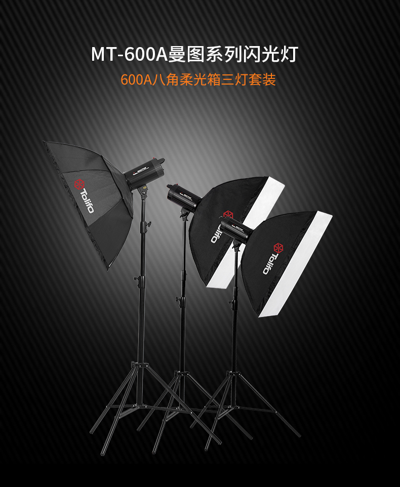 MT-600A三燈+八角柔光箱_01.jpg