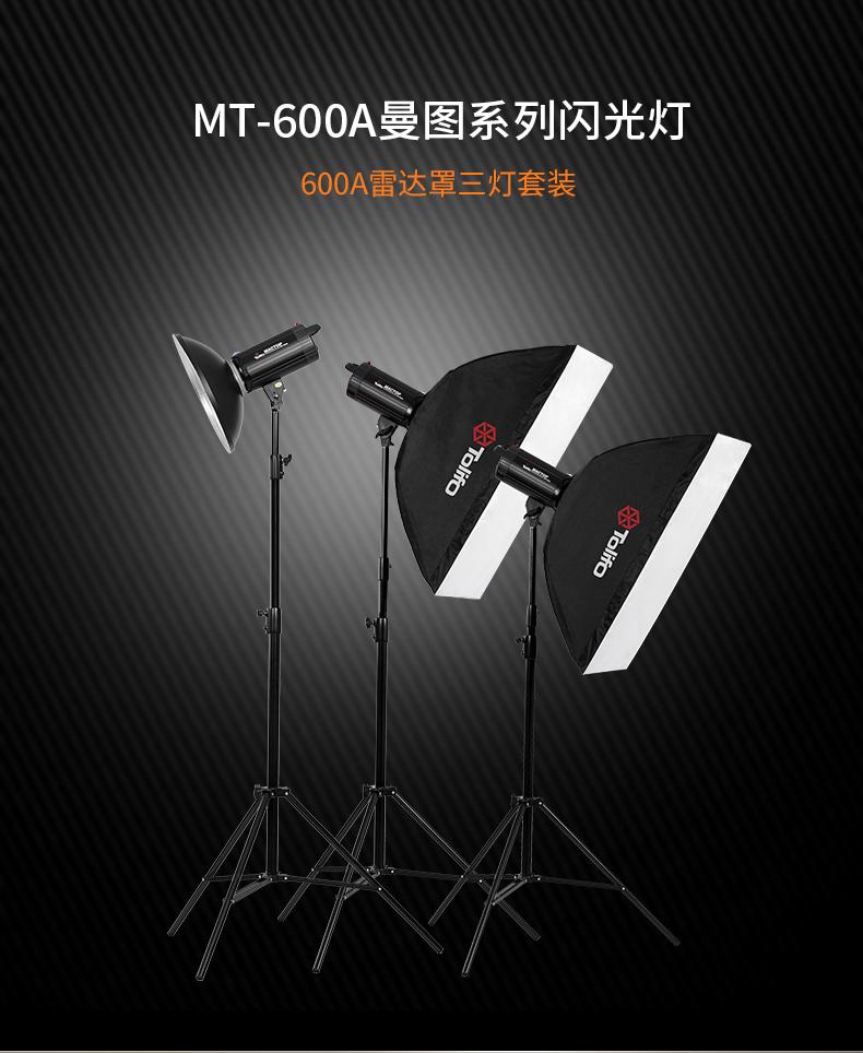MT-600A曼圖系列3燈+雷達(dá)罩_01.jpg