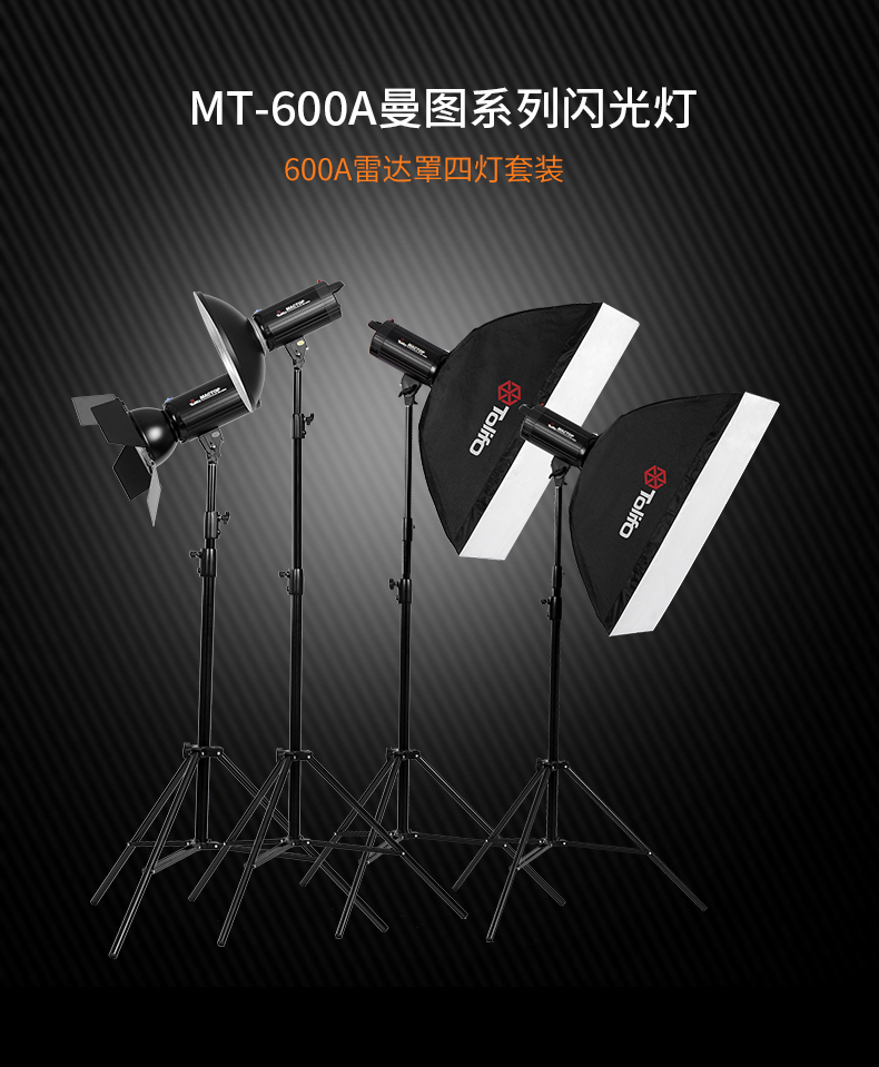 MT-600A四燈+雷達(dá)罩-+四葉檔光板_01.jpg