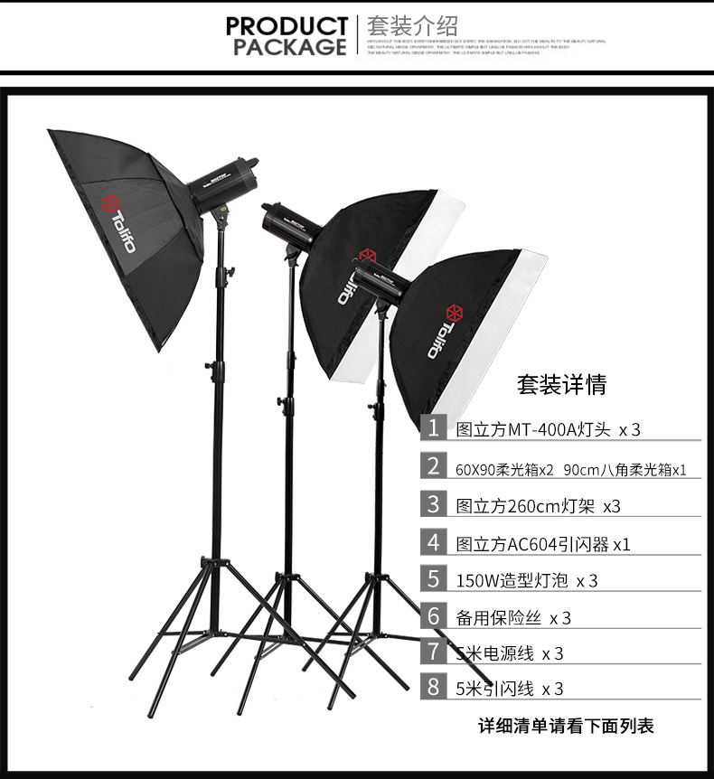MT-400A三燈+八角柔光箱_13.jpg