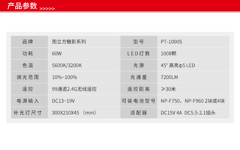 圖立方,LED攝影燈,LED攝像燈,專業(yè)攝影器材廠家,圖立方攝影燈,補光燈,影視器材,攝影燈,環(huán)形燈,直播燈,攝影器材,攝影燈廠家,影視器材廠家,攝影器材廠家
