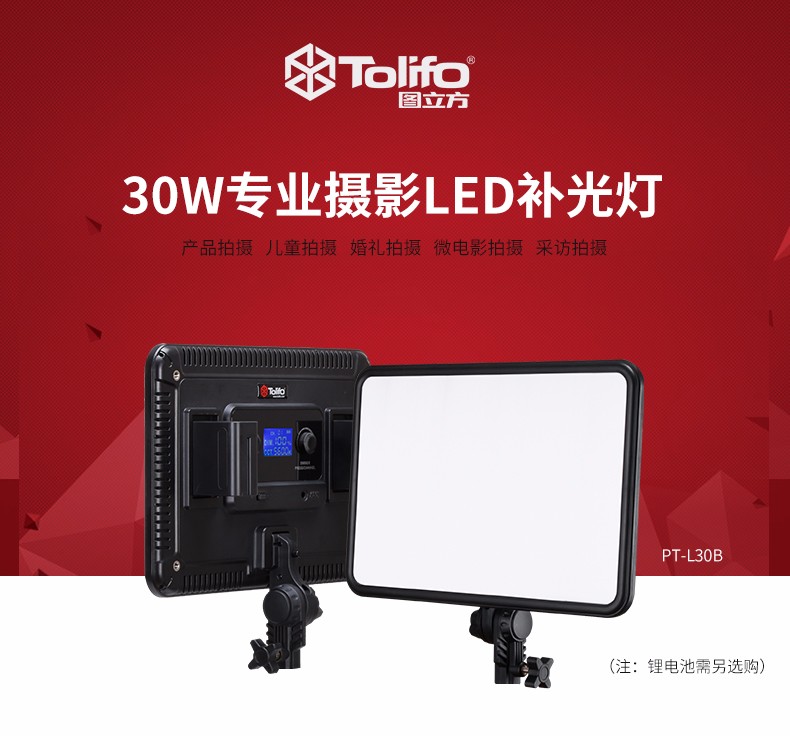 圖立方,LED攝影燈,LED攝像燈,專業(yè)攝影器材廠家,圖立方攝影燈,補光燈,影視器材,攝影燈,環(huán)形燈,直播燈,攝影器材,攝影燈廠家,影視器材廠家,攝影器材廠家
