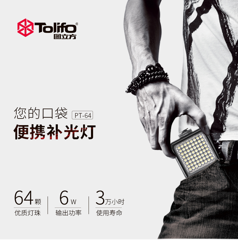 圖立方,LED攝影燈,LED攝像燈,專業(yè)攝影器材廠家,圖立方攝影燈,補光燈,影視器材,攝影燈,環(huán)形燈,直播燈,攝影器材,攝影燈廠家,影視器材廠家,攝影器材廠家