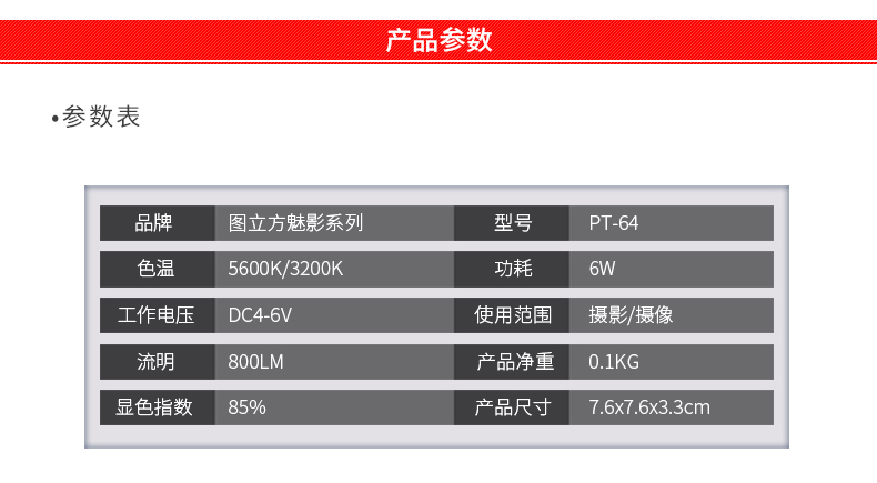圖立方,LED攝影燈,LED攝像燈,專業(yè)攝影器材廠家,圖立方攝影燈,補光燈,影視器材,攝影燈,環(huán)形燈,直播燈,攝影器材,攝影燈廠家,影視器材廠家,攝影器材廠家