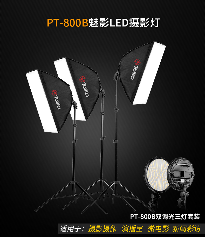 圖立方,LED攝影燈,LED攝像燈,專業(yè)攝影器材廠家,圖立方攝影燈,補光燈,影視器材,攝影燈,環(huán)形燈,直播燈,攝影器材,攝影燈廠家,影視器材廠家,攝影器材廠家