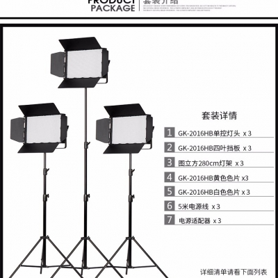 Tolifo圖立方GK-2016HS極光LED影視燈120W單調(diào)光三燈套裝