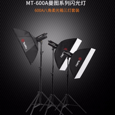 Tolifo圖立方MT-600A攝影棚燈三燈+八角柔光箱套裝
