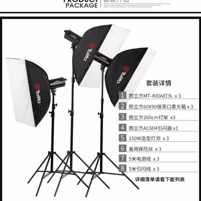 Tolifo圖立方曼圖MT-400A攝影閃光燈三燈套裝