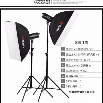 Tolifo圖立方曼圖MT-400A攝影閃光燈兩燈套裝