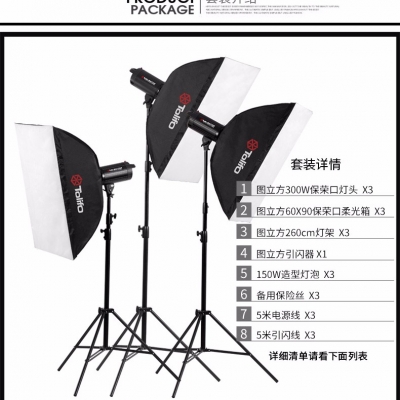 Tolifo圖立方曼圖MT-300A攝影閃光燈攝影棚套裝