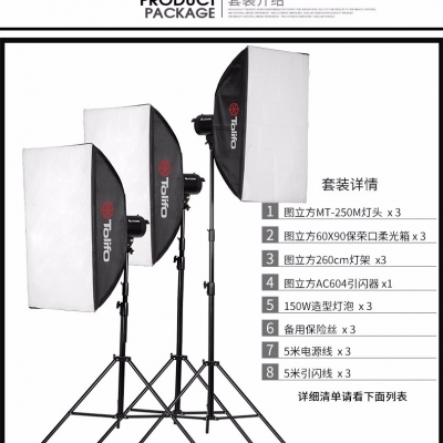 Tolifo圖立方曼圖MT-250M攝影閃光燈三燈套裝攝影棚