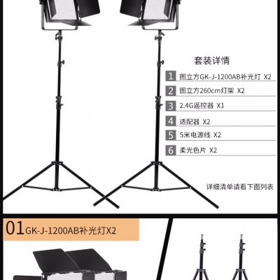 Tolifo圖立方極光GK-J-1200AB影視燈LED補(bǔ)光燈雙調(diào)光雙燈套裝