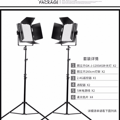 Tolifo圖立方極光GK-J-1200AS影視燈LED補(bǔ)光燈單調(diào)光雙燈套裝