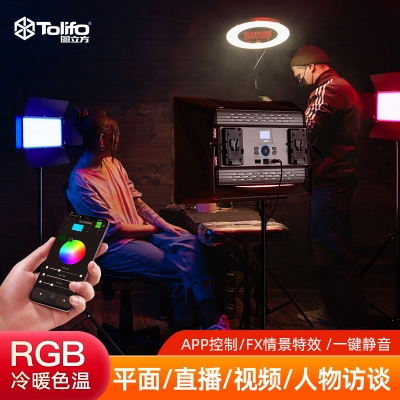 TOLIFO圖立方RGB全彩平板燈直播間補(bǔ)光燈批發(fā)戶外影視攝影燈光攝影設(shè)備拍照燈 GK-100RGB-150RGB