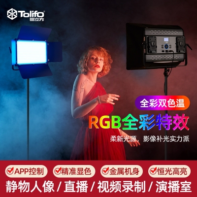 TOLIFO圖立方RGB全彩平板燈直播間補(bǔ)光燈批發(fā)戶外影視攝影燈光攝影設(shè)備拍照燈 GK-100RGB-150RGB
