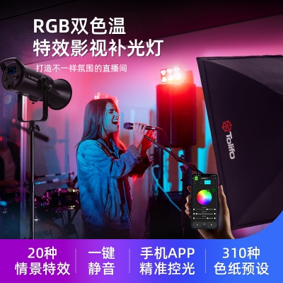 【手機APP控制】圖立方180W專業(yè)攝影直播RGB補光設(shè)備補光燈手機拍照直播間柔光燈球形常亮短視頻拍攝打光燈X-180-RGB