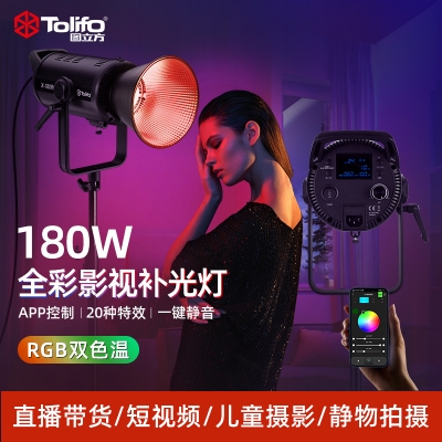 【手機APP控制】圖立方180W專業(yè)攝影直播RGB補光設備補光燈手機拍照直播間柔光燈球形常亮短視頻拍攝打光燈X-180-RGB