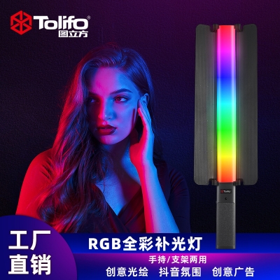 圖立方ST20RGB補(bǔ)光燈便攜式戶外攝影視手持打光燈棒補(bǔ)光棒燈光棒