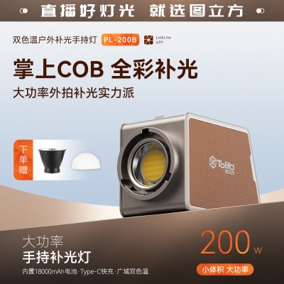 圖立方雙色溫100W掌上COB燈直播補光燈內(nèi)置電池便攜式室內(nèi)戶外攝影燈人像視頻柔光燈打光燈LED影室聚光燈